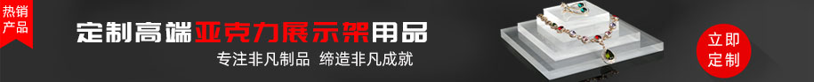 定做多層高透明高品質(zhì)亞克力展示架用品，鄭州非凡亞克力制品有限公司是您不二之選.